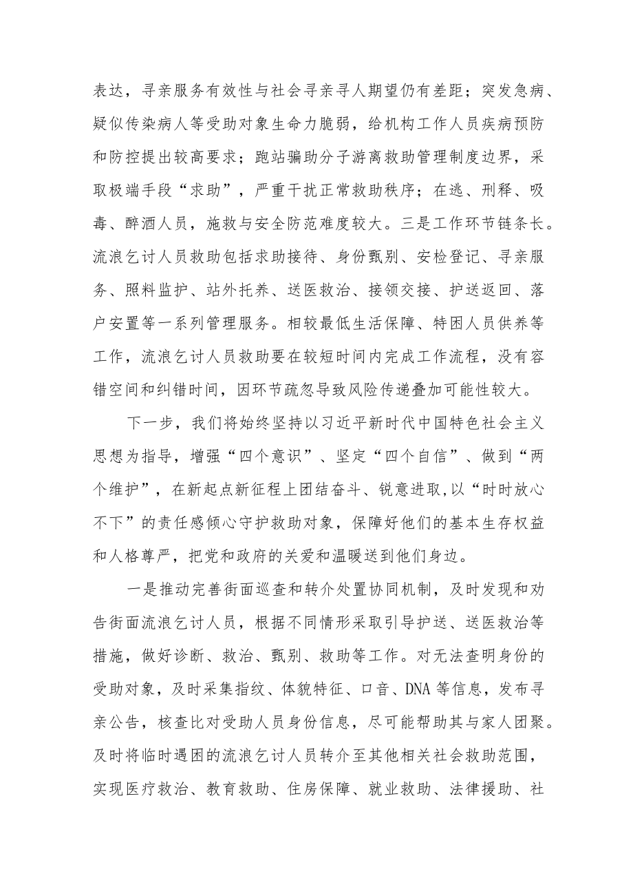 2023年民政系统干部学习党的二十大精神心得体会五篇样本.docx_第3页