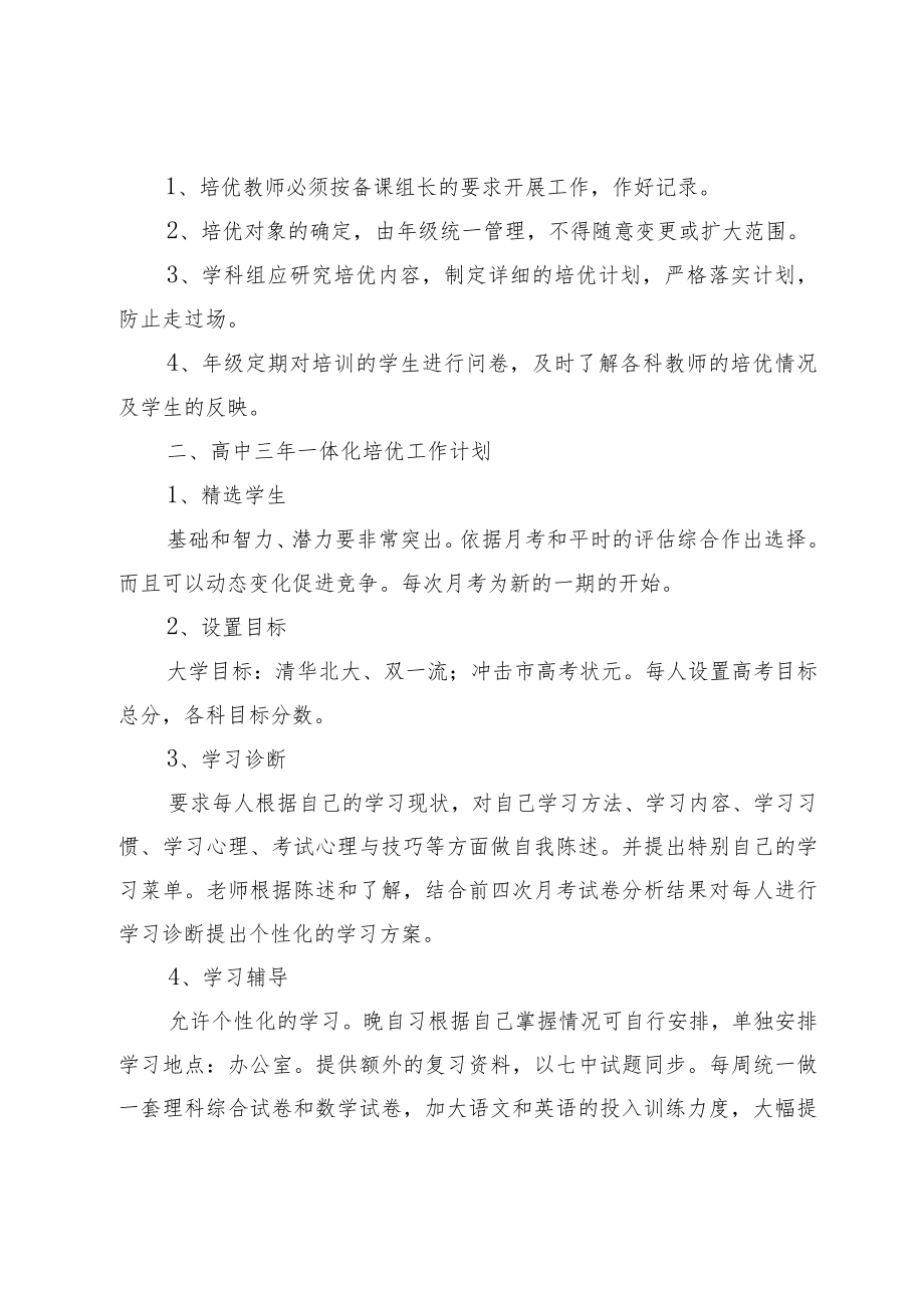 学校三年培优工作方案和计划.docx_第3页