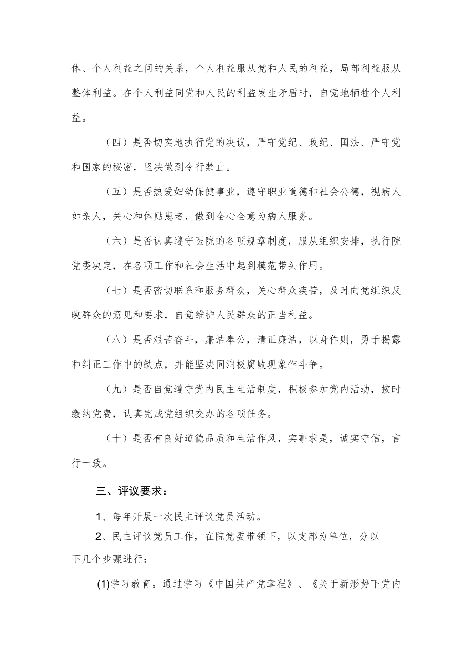 妇幼保健院民主评议党员制度.docx_第2页