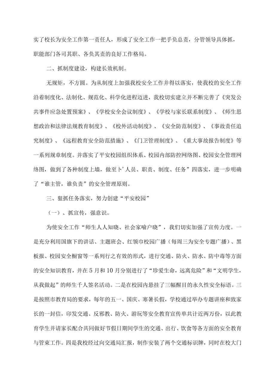 平安校园建设宣传周活动总结.docx_第2页