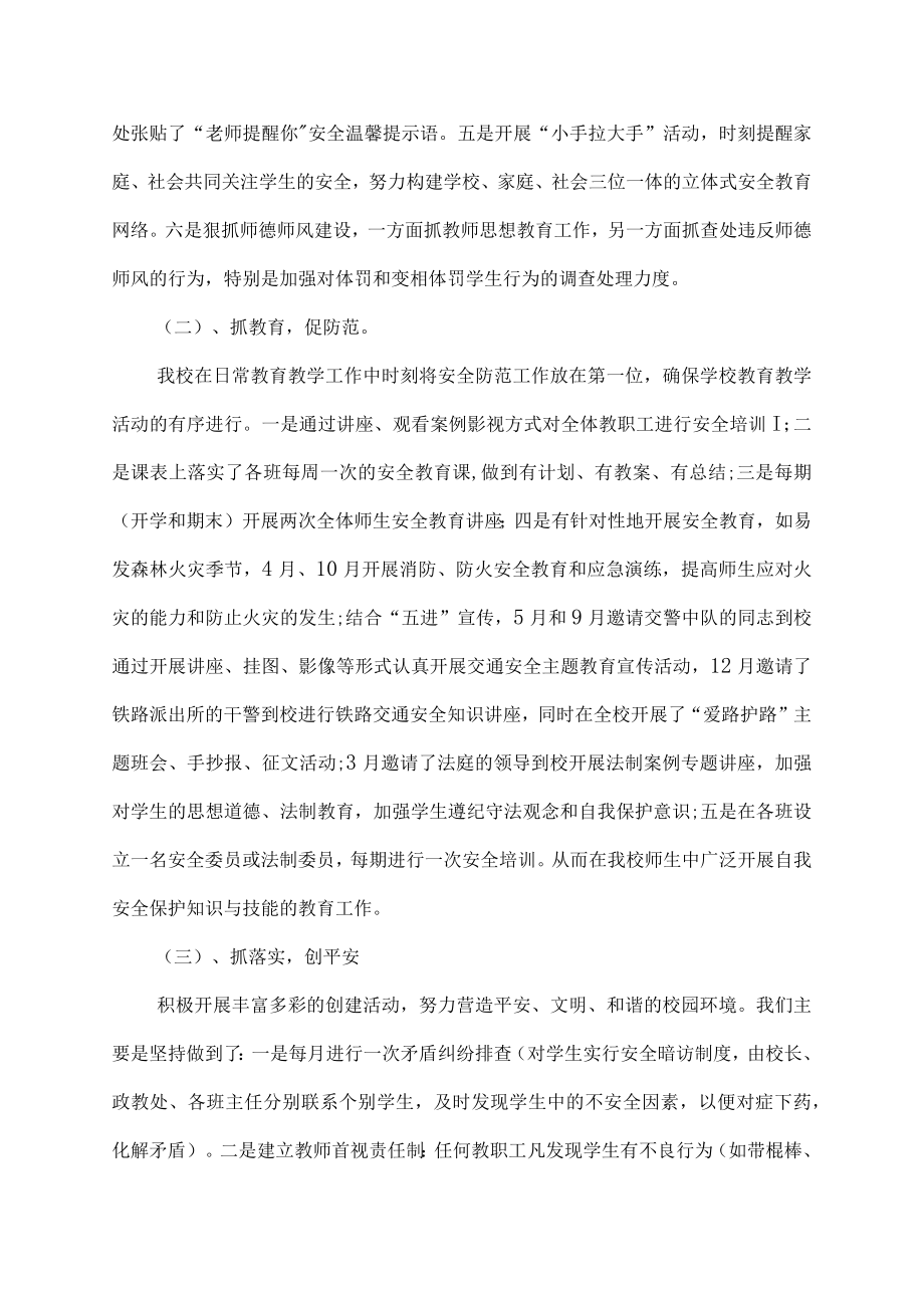 平安校园建设宣传周活动总结.docx_第3页