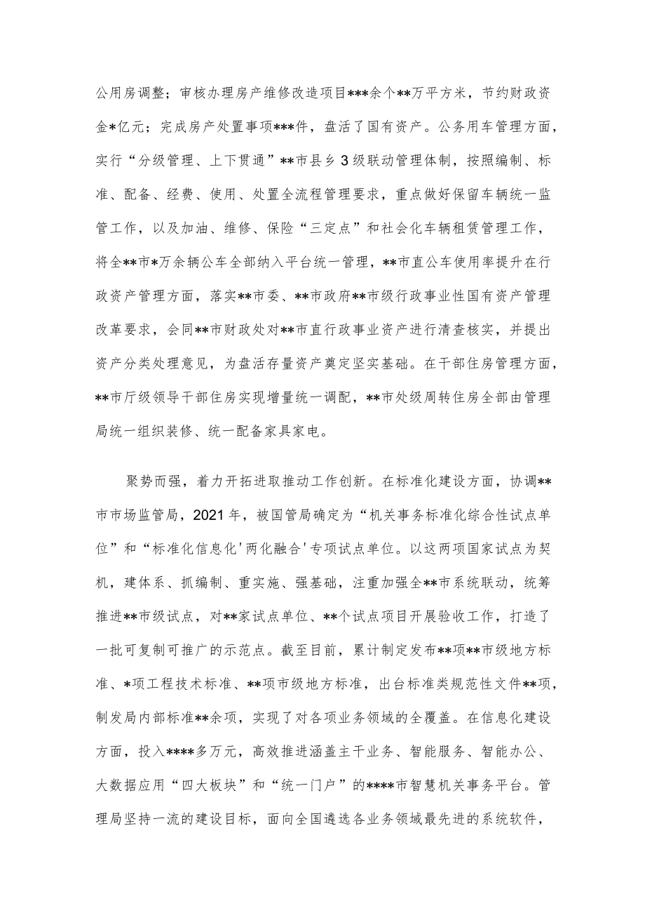 关于机关事务管理法治建设的调研报告.docx_第3页