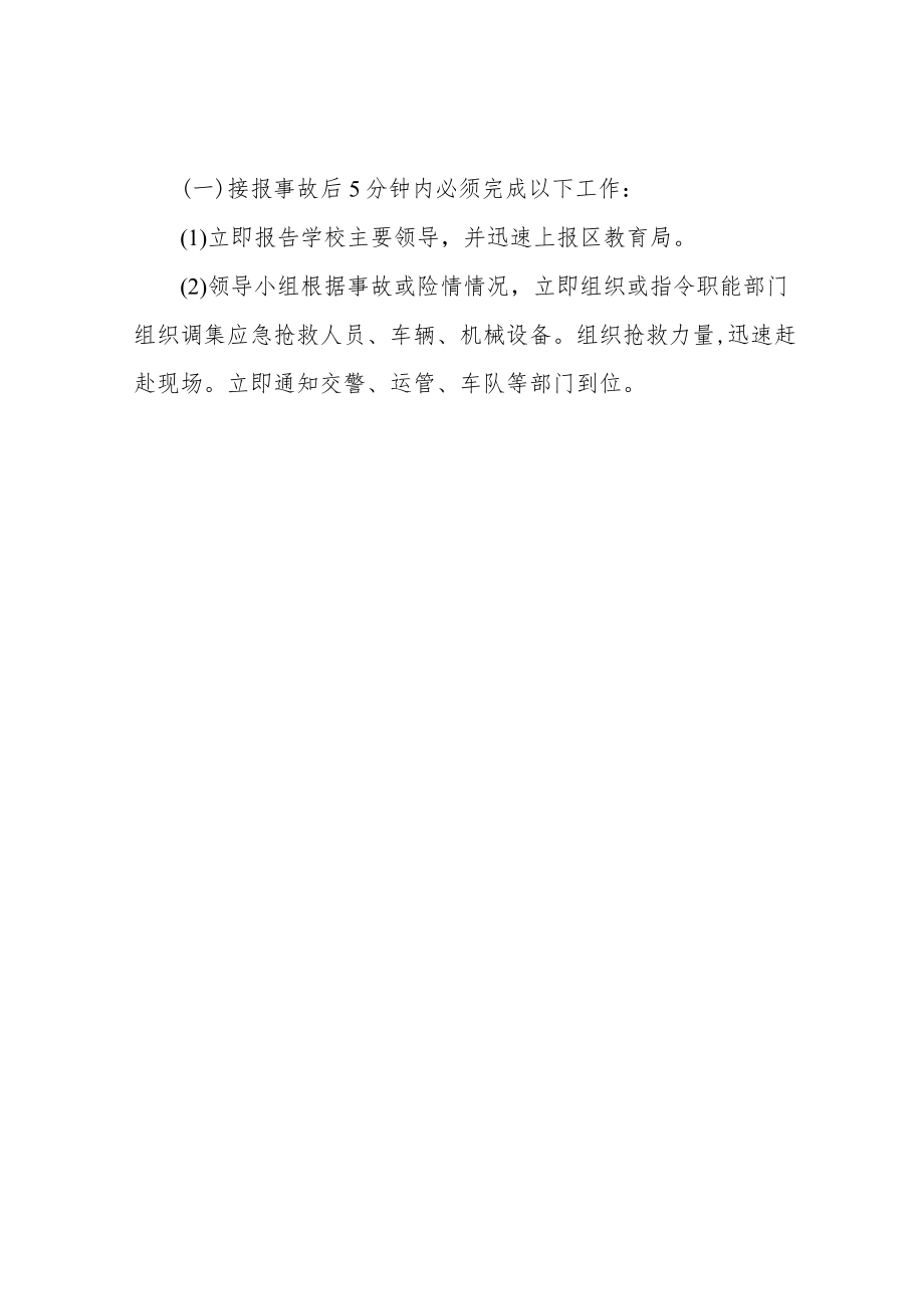 校车突发事件应急处置预案.docx_第3页