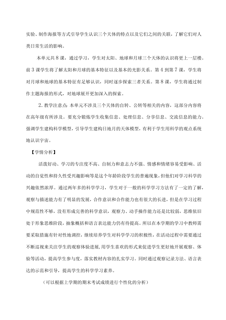 新教科版三年级科下册学教学计划.docx_第3页