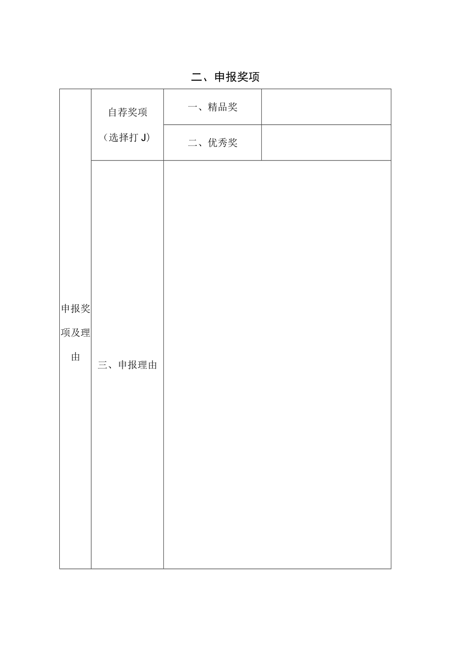 浙江省陈列展览精品项目推介申报书.docx_第3页