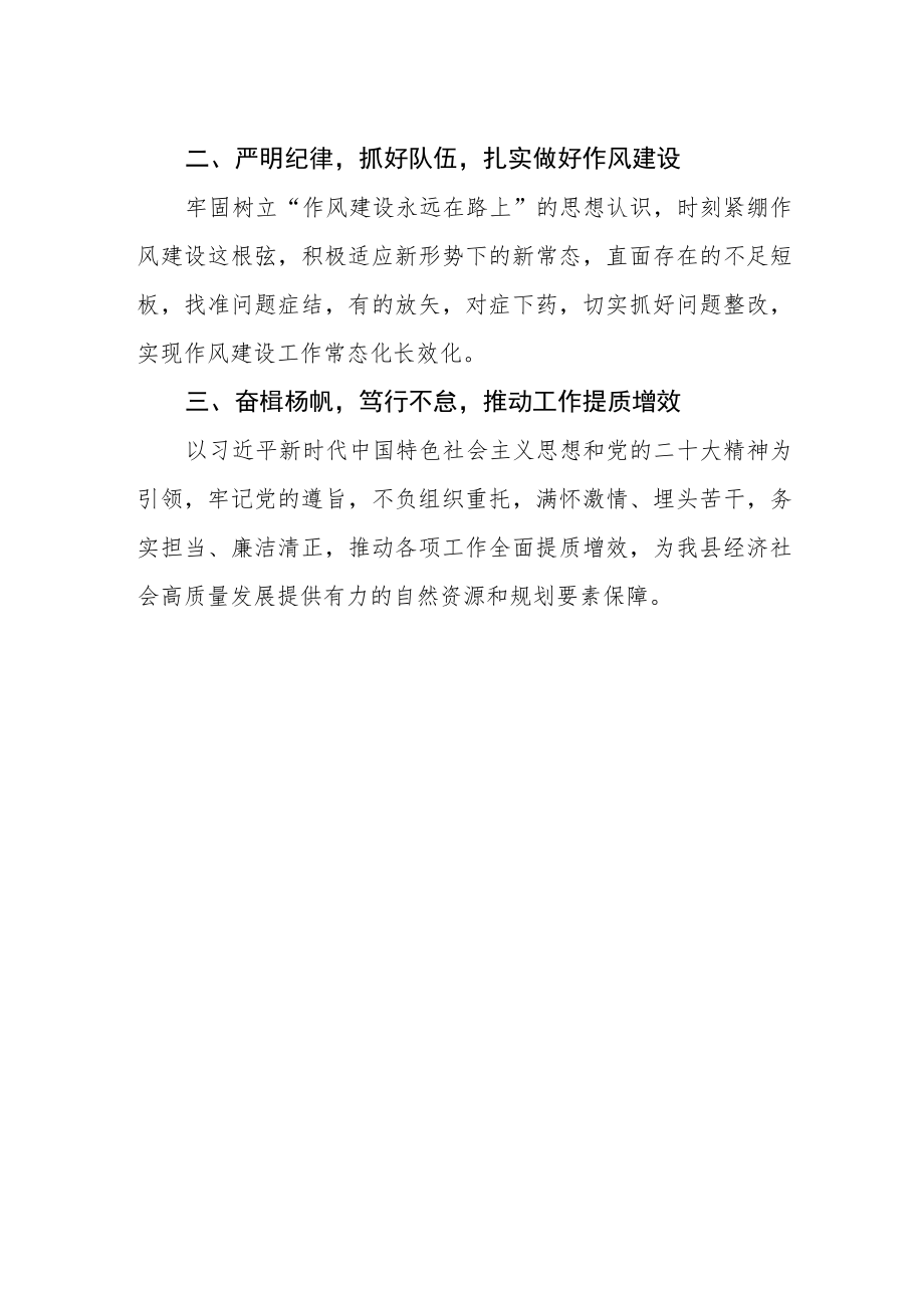 2023学习党的二十大领导干部作风建设心得体会.docx_第2页