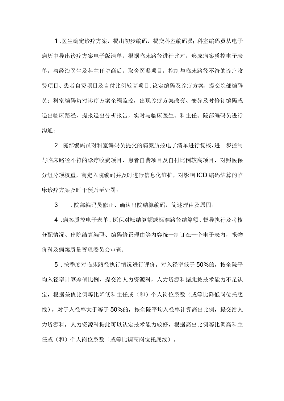 医院DRG下的管理职能划分及考核设想.docx_第2页