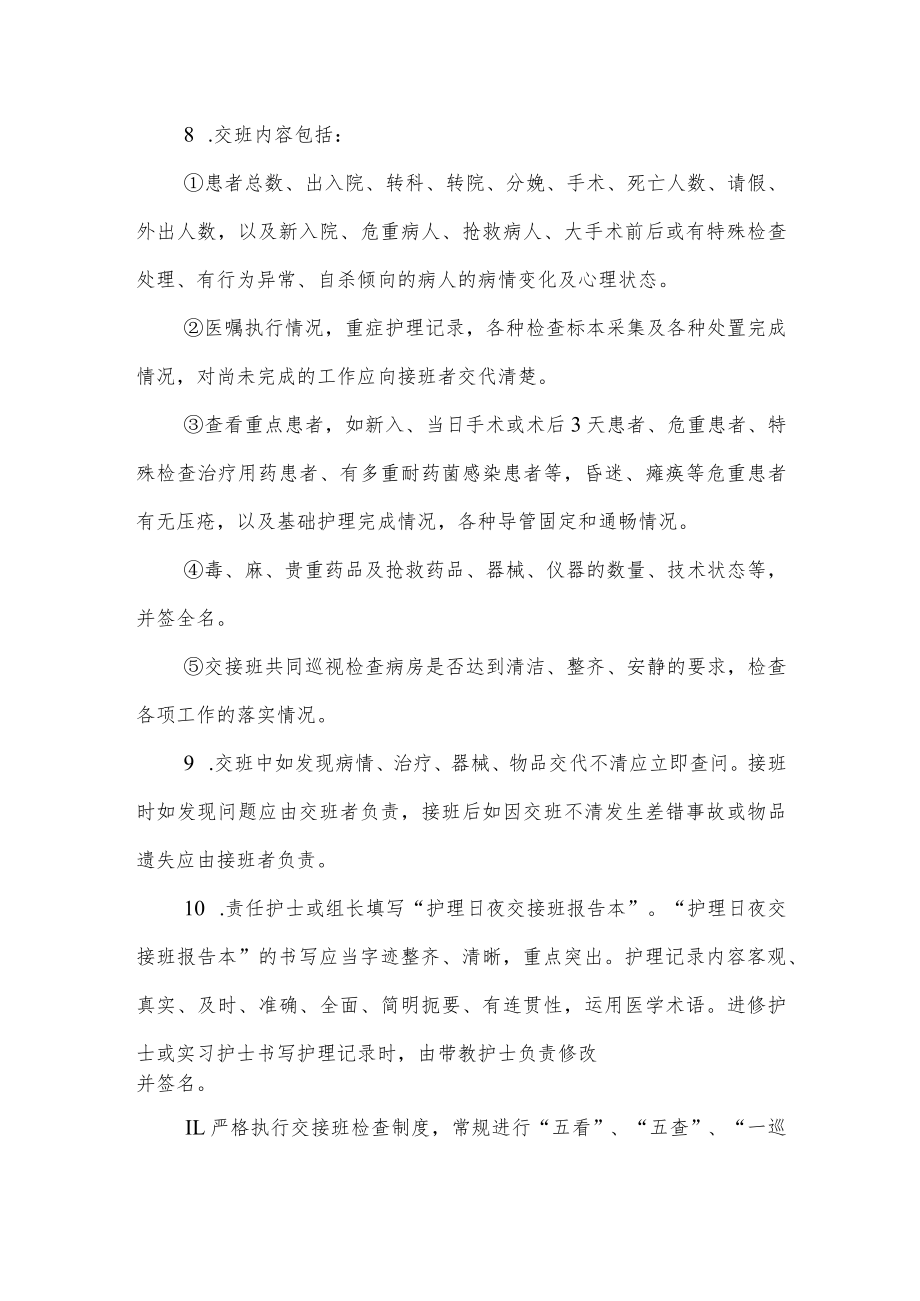 妇幼保健院值班交接班制度.docx_第2页