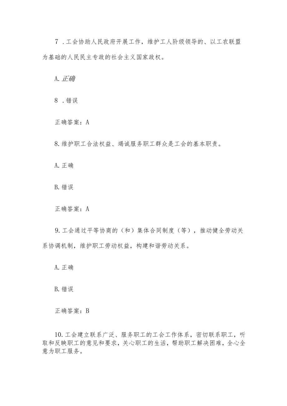 工会法知识竞赛题库试题及答案2023（判断题111题含答案）.docx_第3页