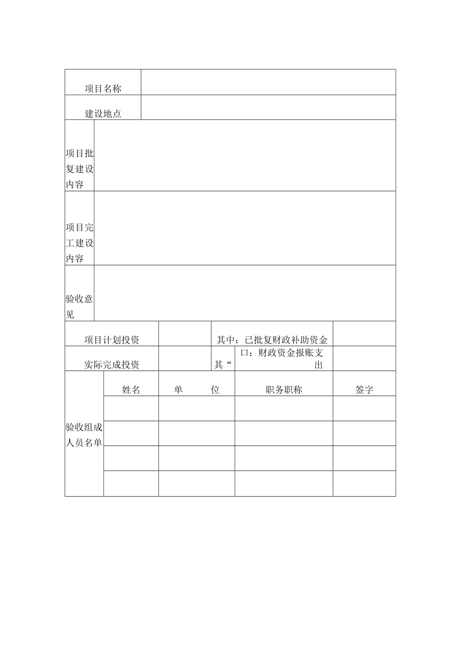 项目竣工验收报告.docx_第2页