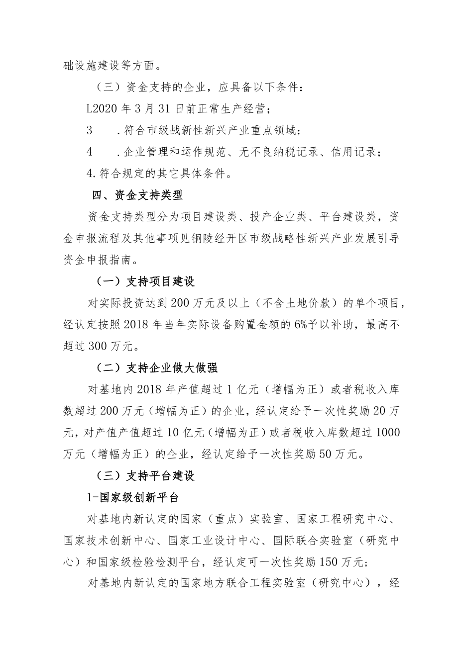 经开区市级战略性新兴产业发展引导资金使用方案.docx_第2页