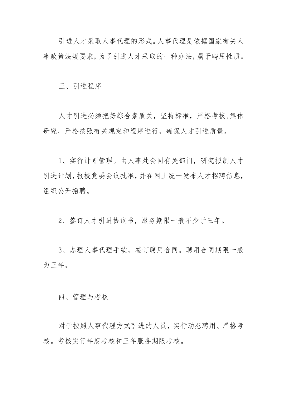 非事业编人员引进与管理办法.docx_第2页