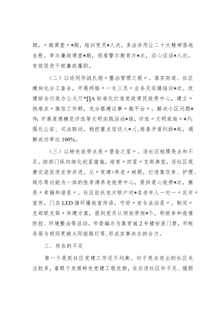 办事处关于基层党建工作的调研报告.docx_第2页