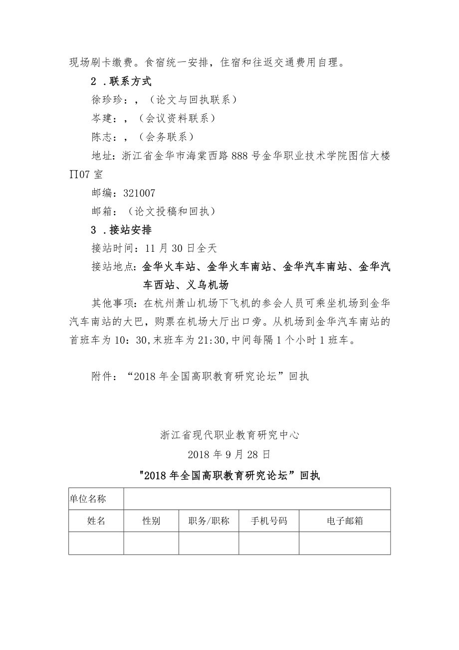 浙江省现代职业教育研究中心.docx_第3页