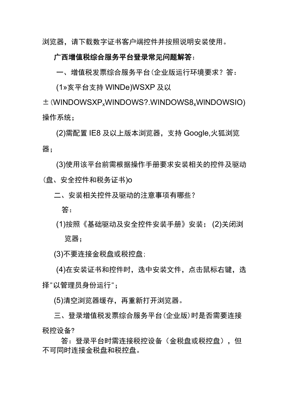 广西增值税发票综合服务平台进项认证网址.docx_第2页