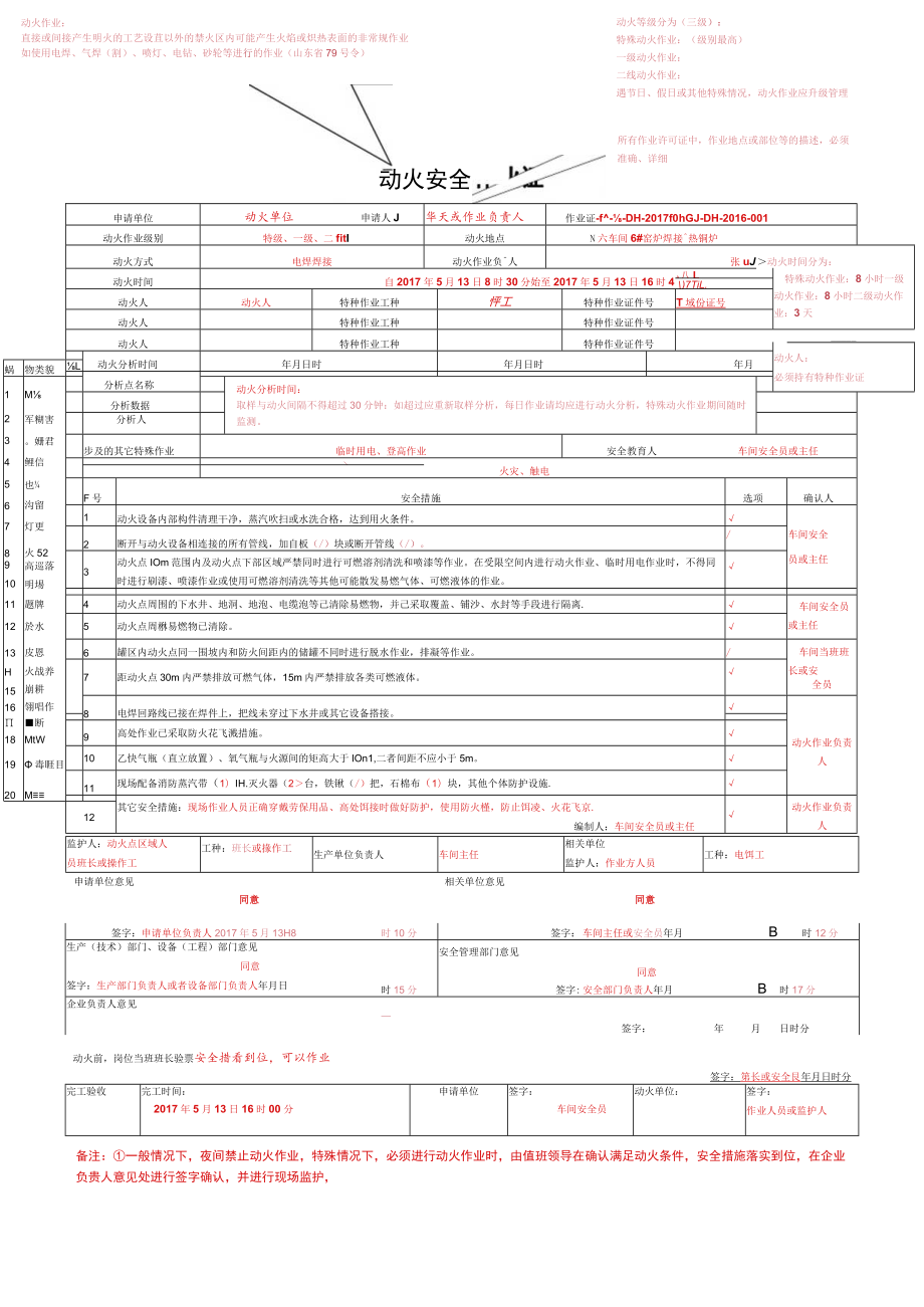 八大作业票填写规范[副本].docx_第1页