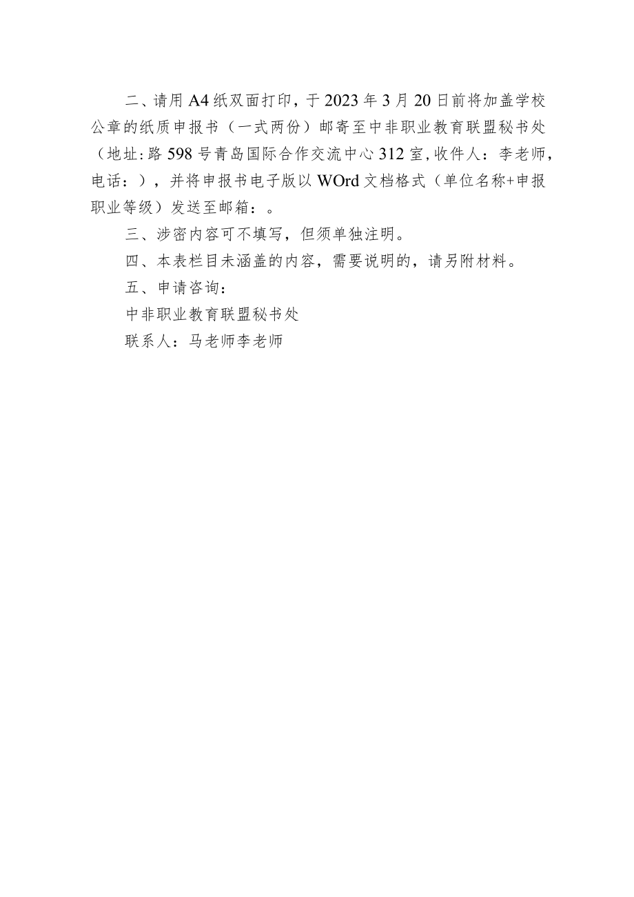 第一批“埃塞俄比亚国家职业标准开发项目”立项建设单位遴选申请表.docx_第2页