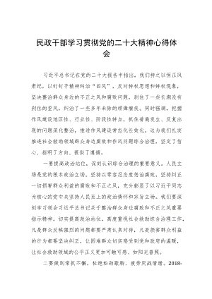 民政局机关干部学习贯彻党的二十大精神心得体会五篇例文.docx