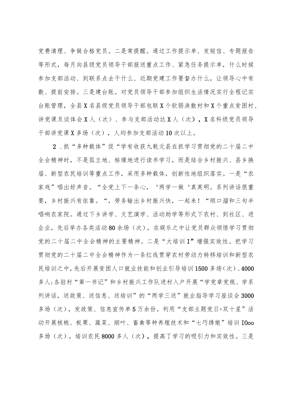 学习贯彻党的二十届二中全会精神工作情况汇报.docx_第2页