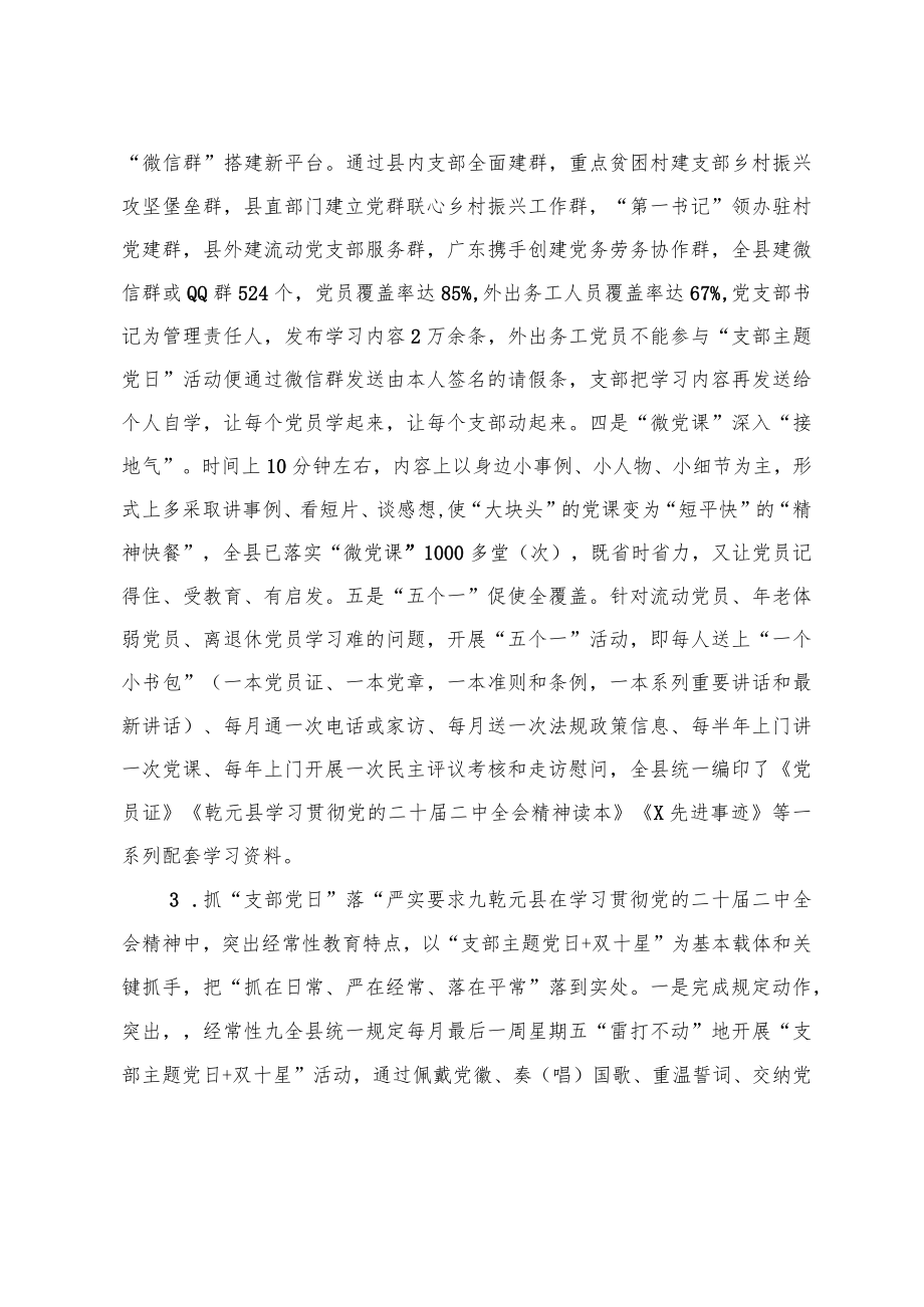 学习贯彻党的二十届二中全会精神工作情况汇报.docx_第3页