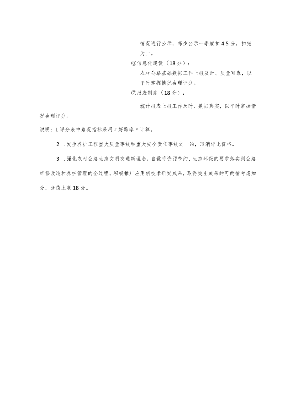 表2 农村公路养护管理工作综合检查评分表.docx_第2页