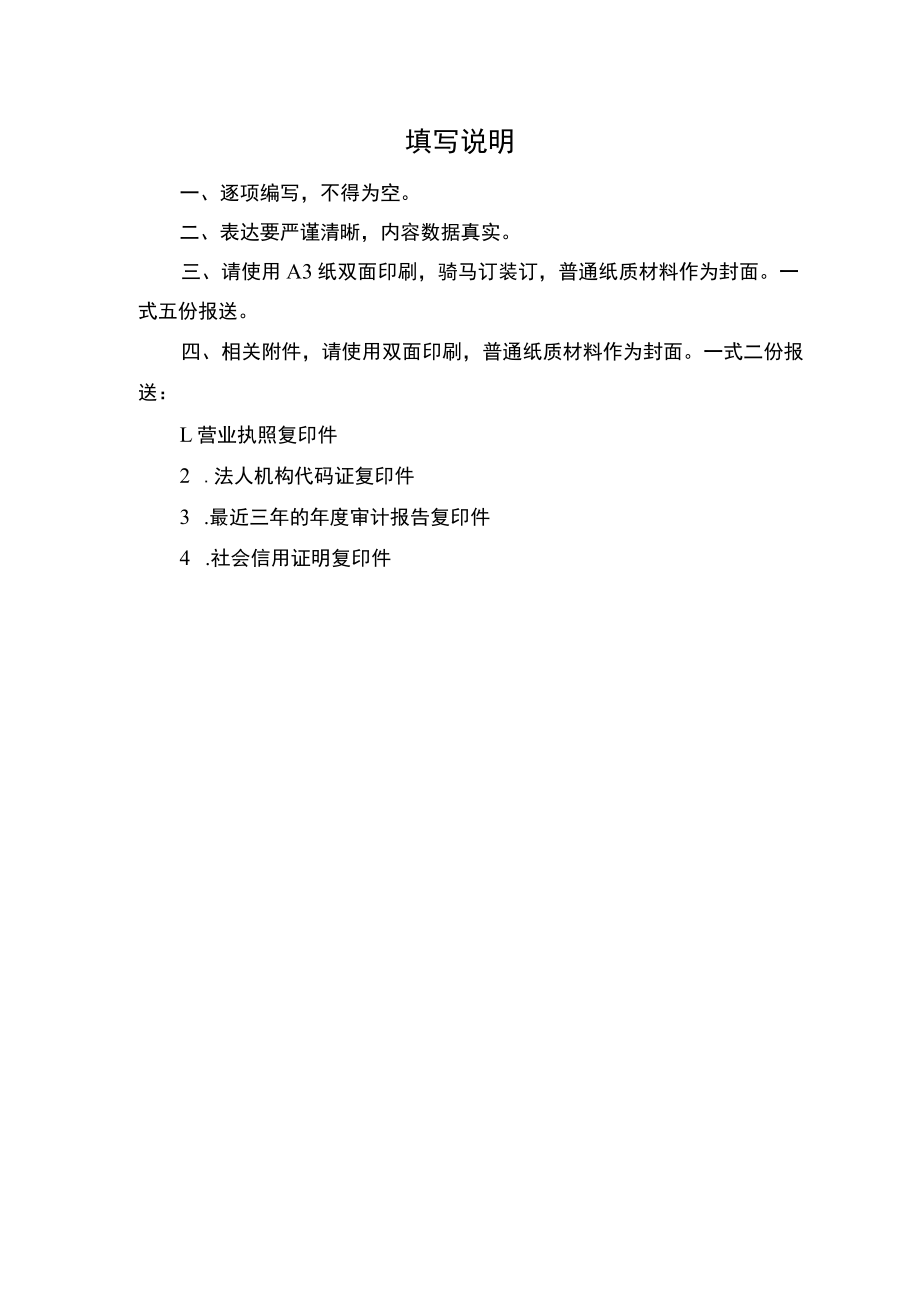 附件2揭榜挂帅项目申报书doc.docx_第2页