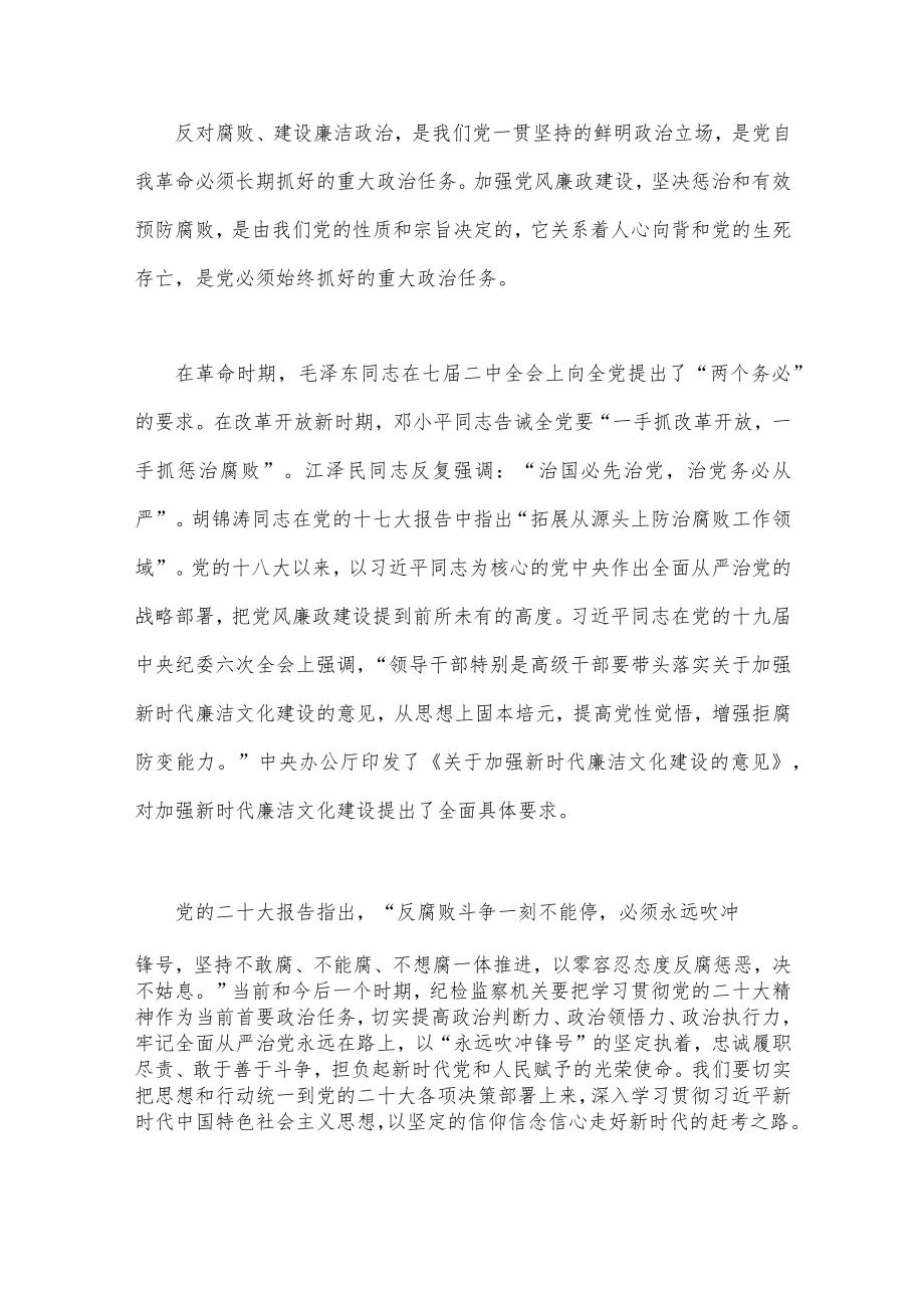 （12篇）2023年廉政专题党课讲稿.docx_第2页