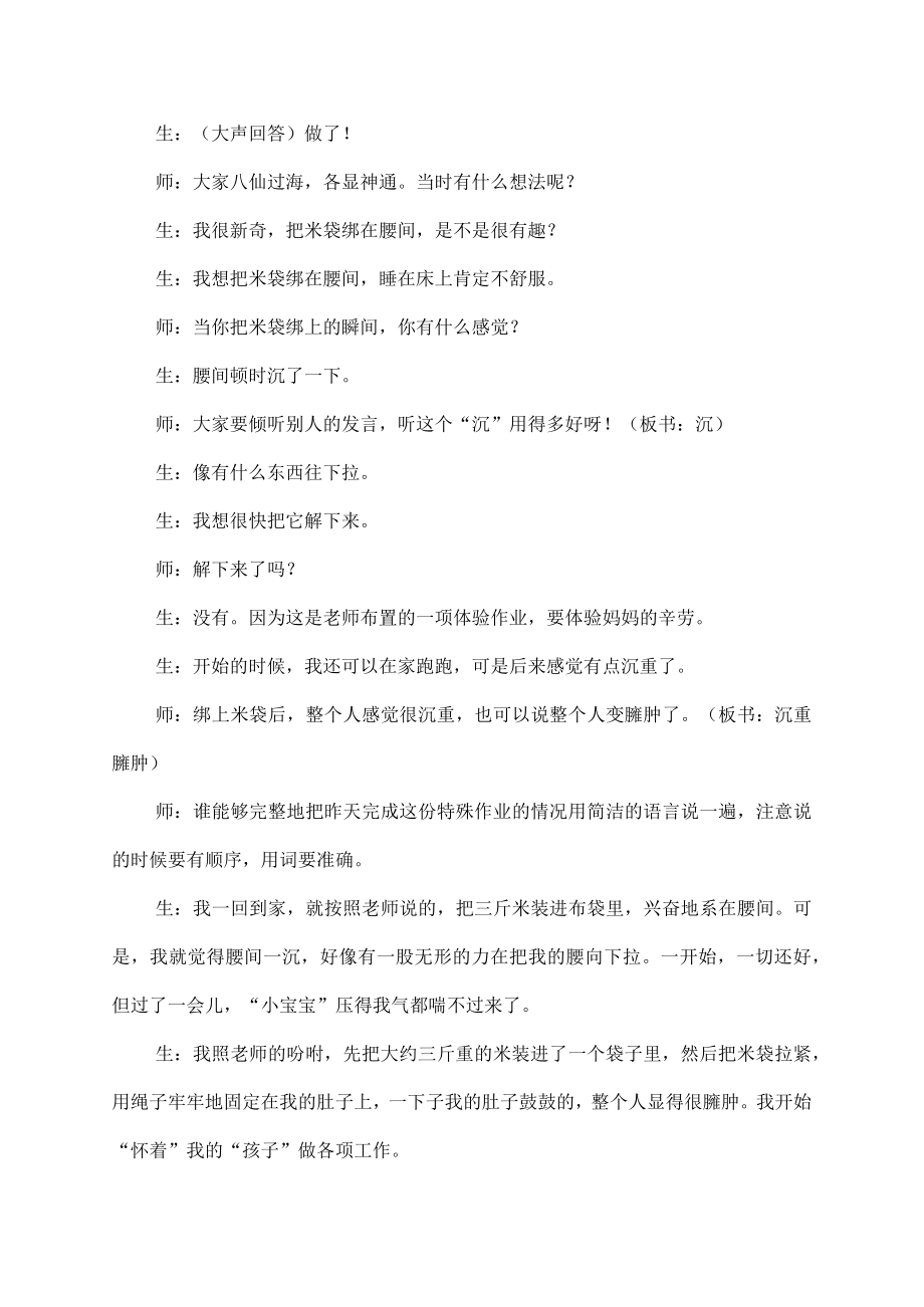 感恩教育主题班会教案范文汇总.docx_第2页