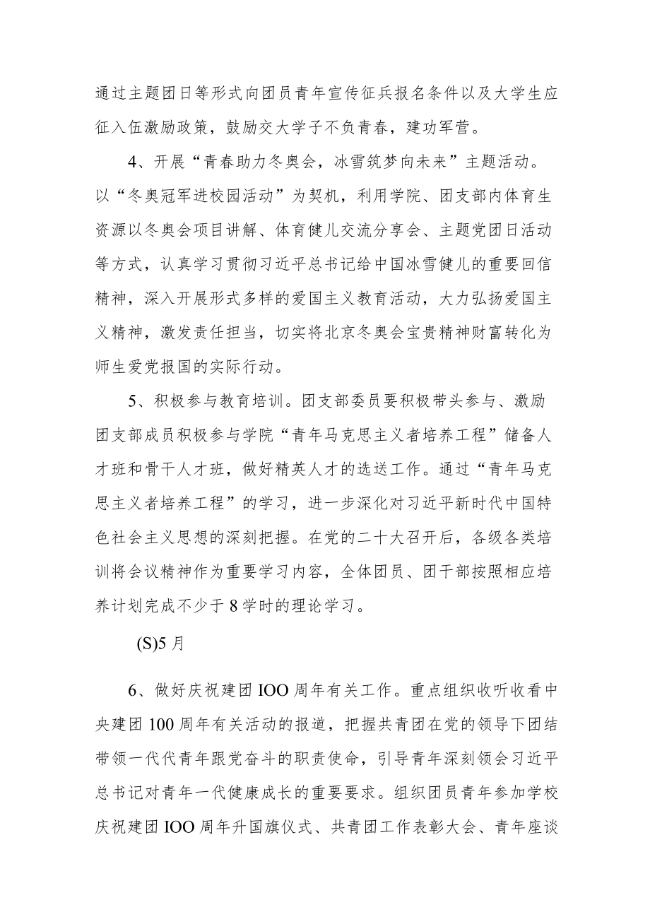 喜迎二十大永远跟党走奋进新征程主题活动方案(精选三篇).docx_第3页