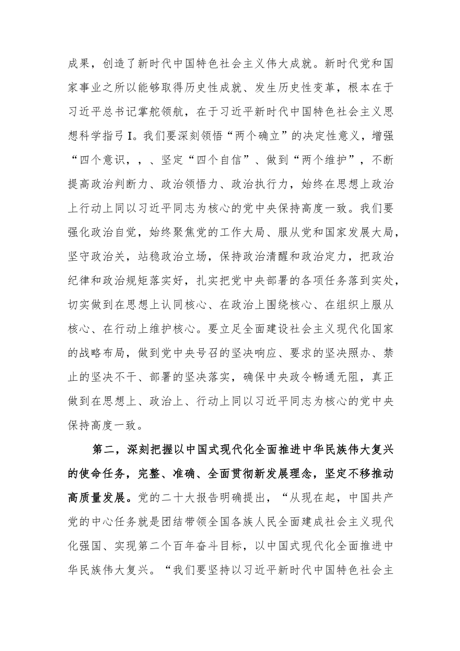 2023领导干部学习贯彻党的二十大精神集中轮训班交流发言提纲和学习心得体会汇编.docx_第3页