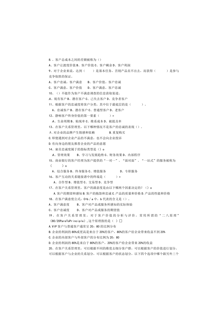 客户关系管理a)试卷 答案.docx_第1页