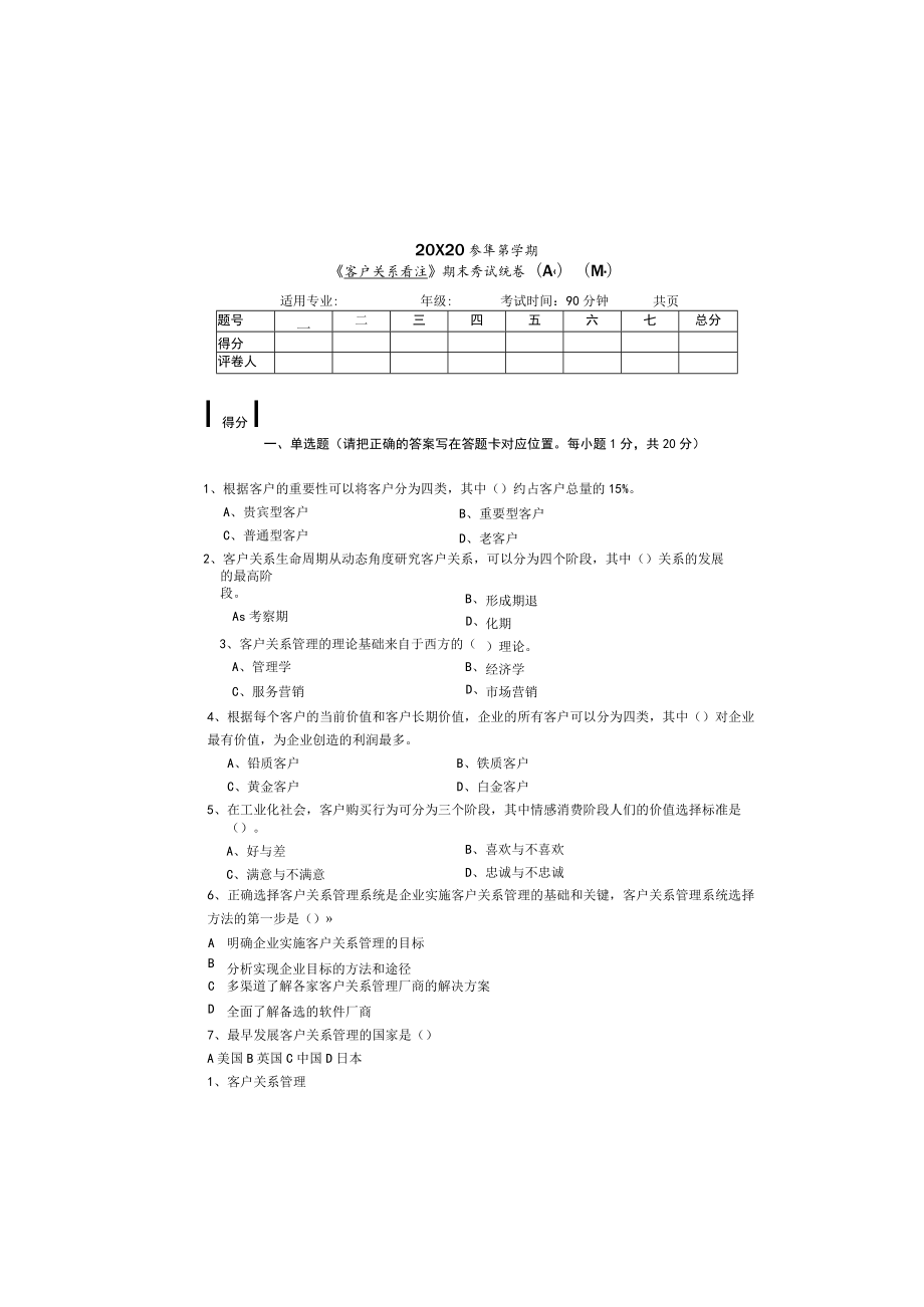 客户关系管理a)试卷 答案.docx_第2页