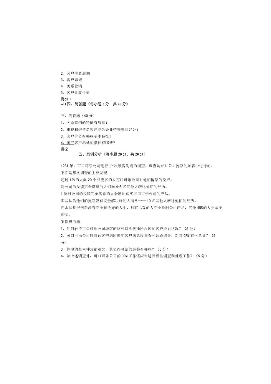 客户关系管理a)试卷 答案.docx_第3页