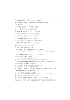 客户关系管理a)试卷 答案.docx