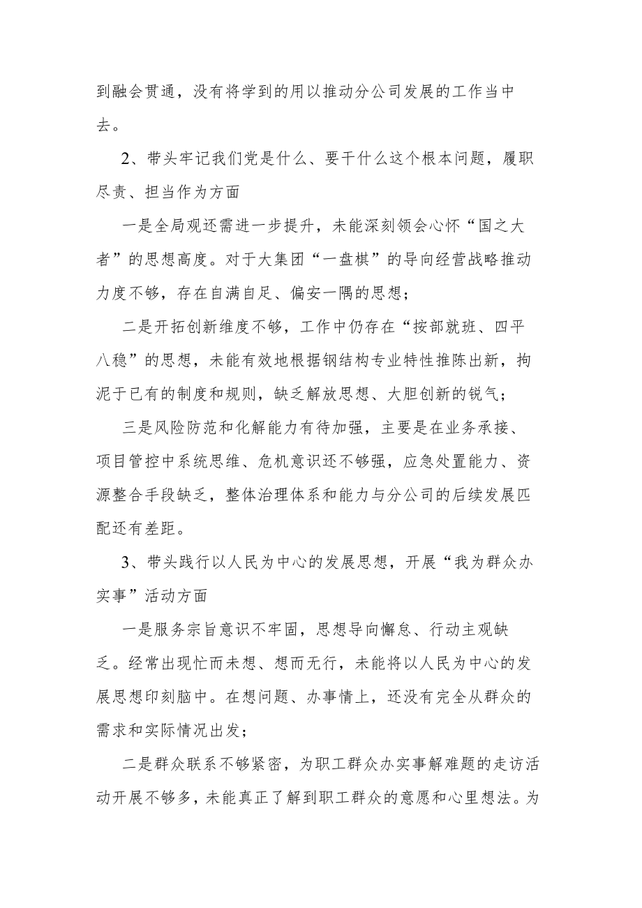 领导班子成员民主生活会发言提纲.docx_第2页