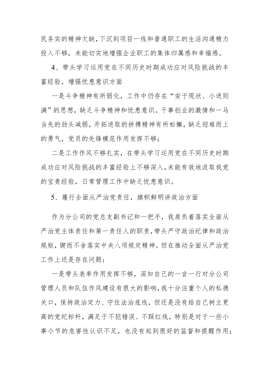 领导班子成员民主生活会发言提纲.docx_第3页