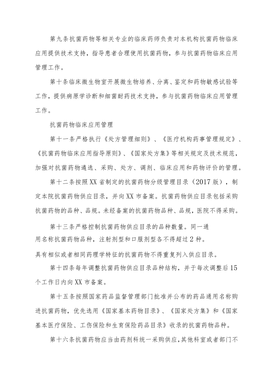 妇幼保健院抗菌药物临床应用管理制度和监督方案.docx_第3页