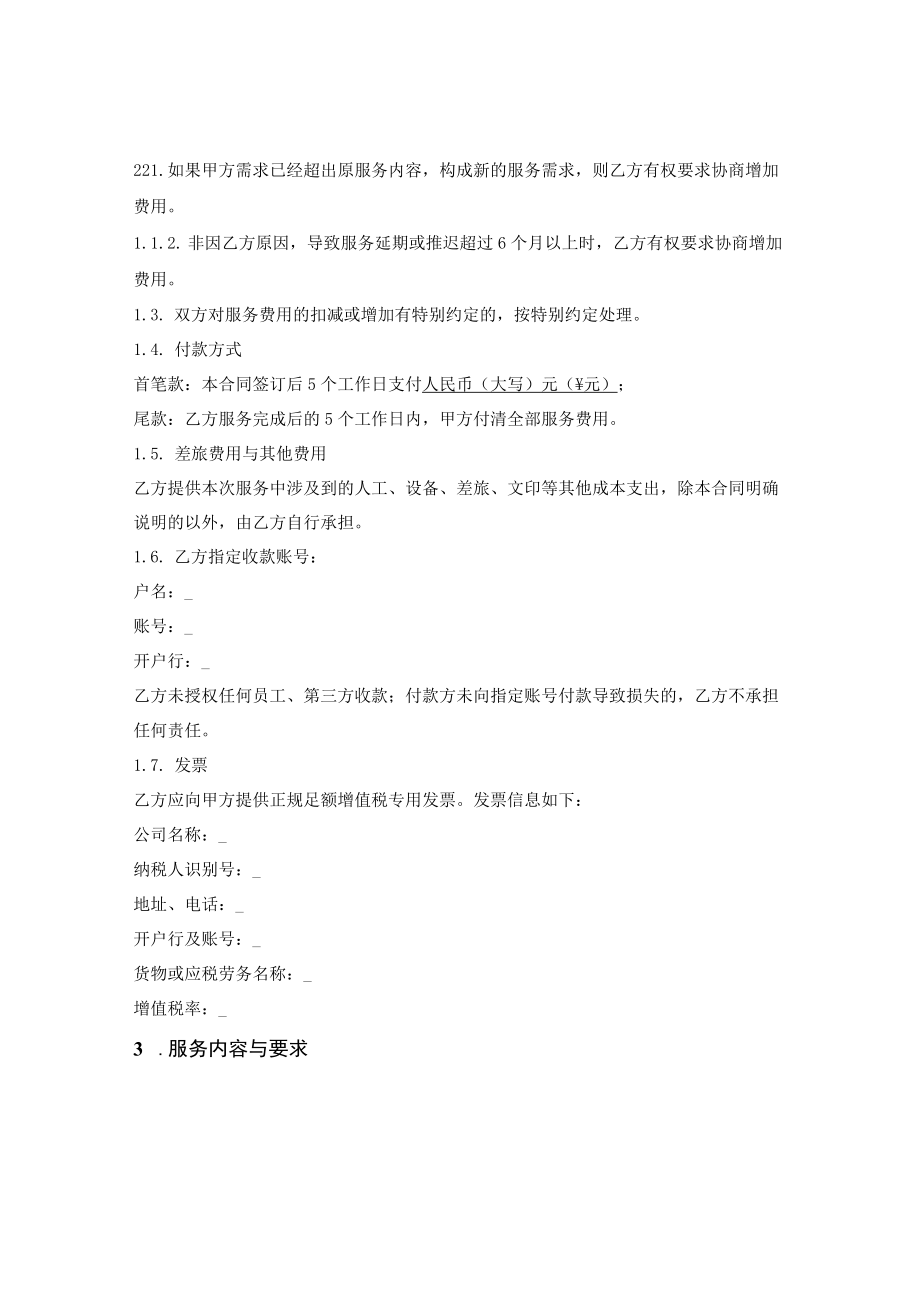 招投标项目资料审查与归档服务合同.docx_第2页