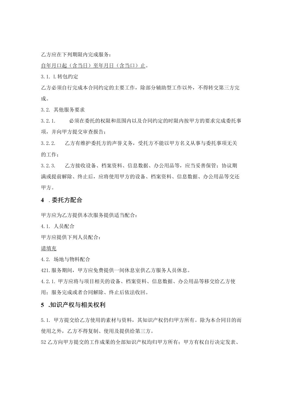 招投标项目资料审查与归档服务合同.docx_第3页