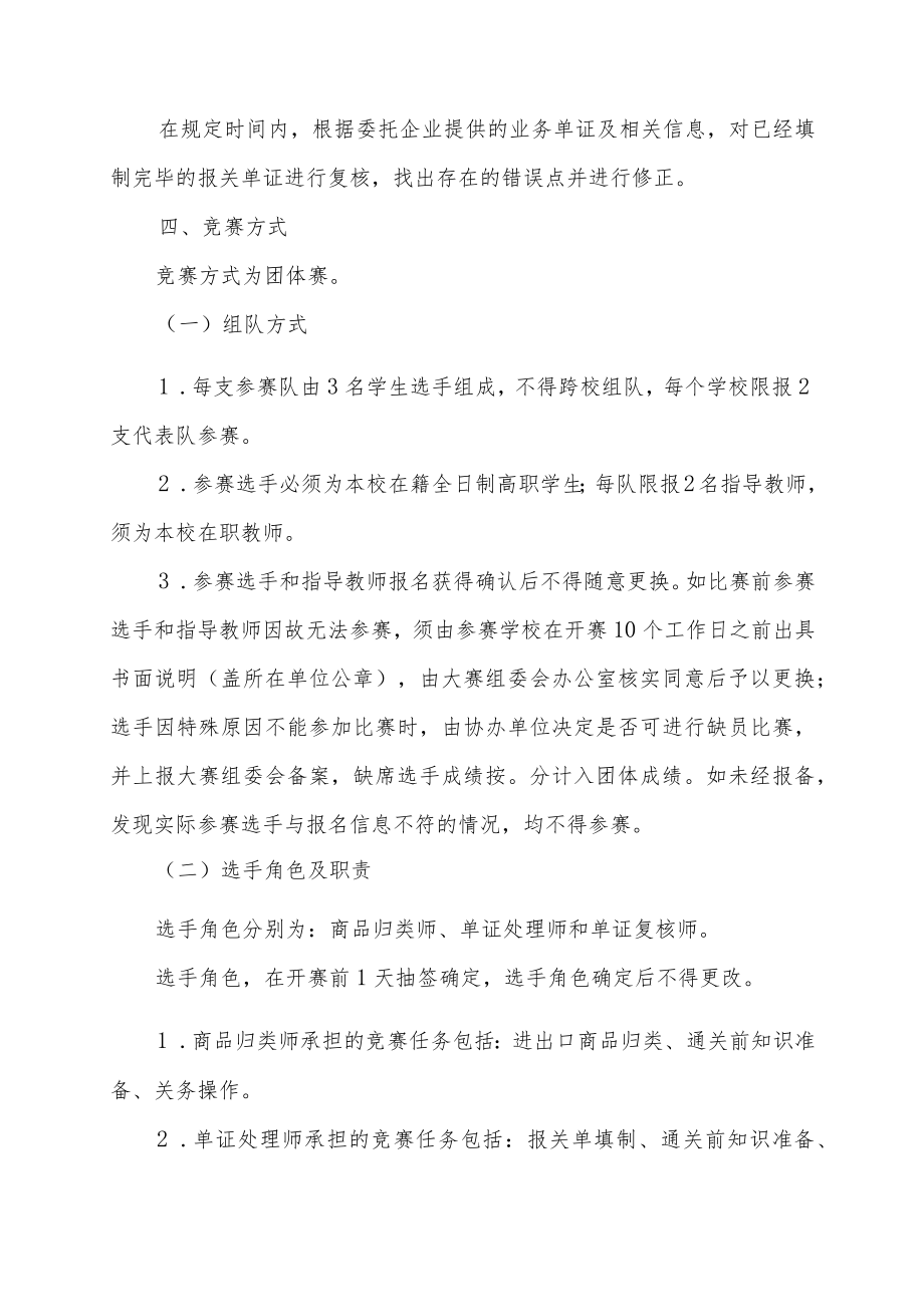 关务技能赛项竞赛实施方案-2023年河南省高等职业教育技能大赛竞赛方案.docx_第3页