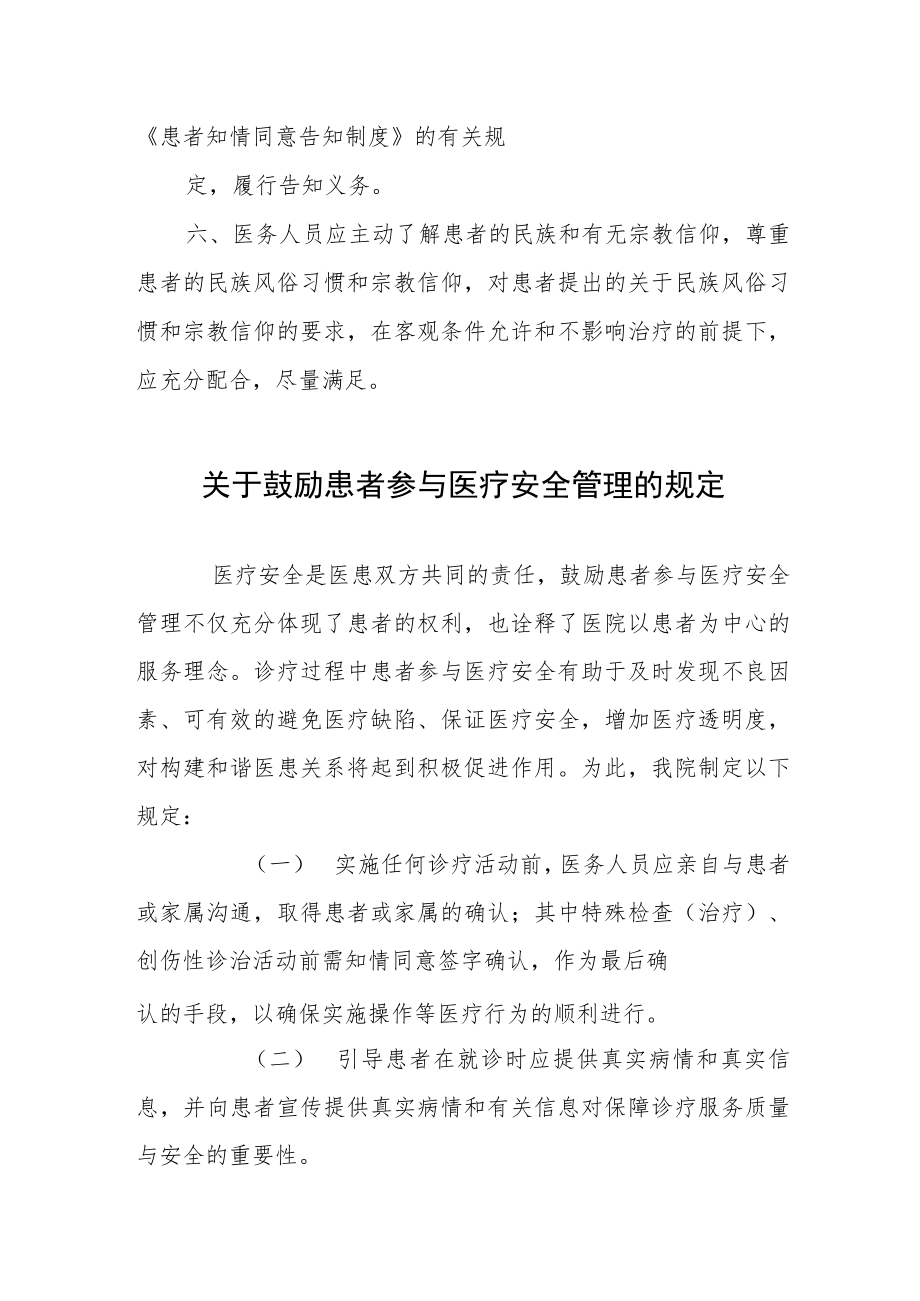 医院尊重和维护患者合法权益的管理制度汇编.docx_第3页