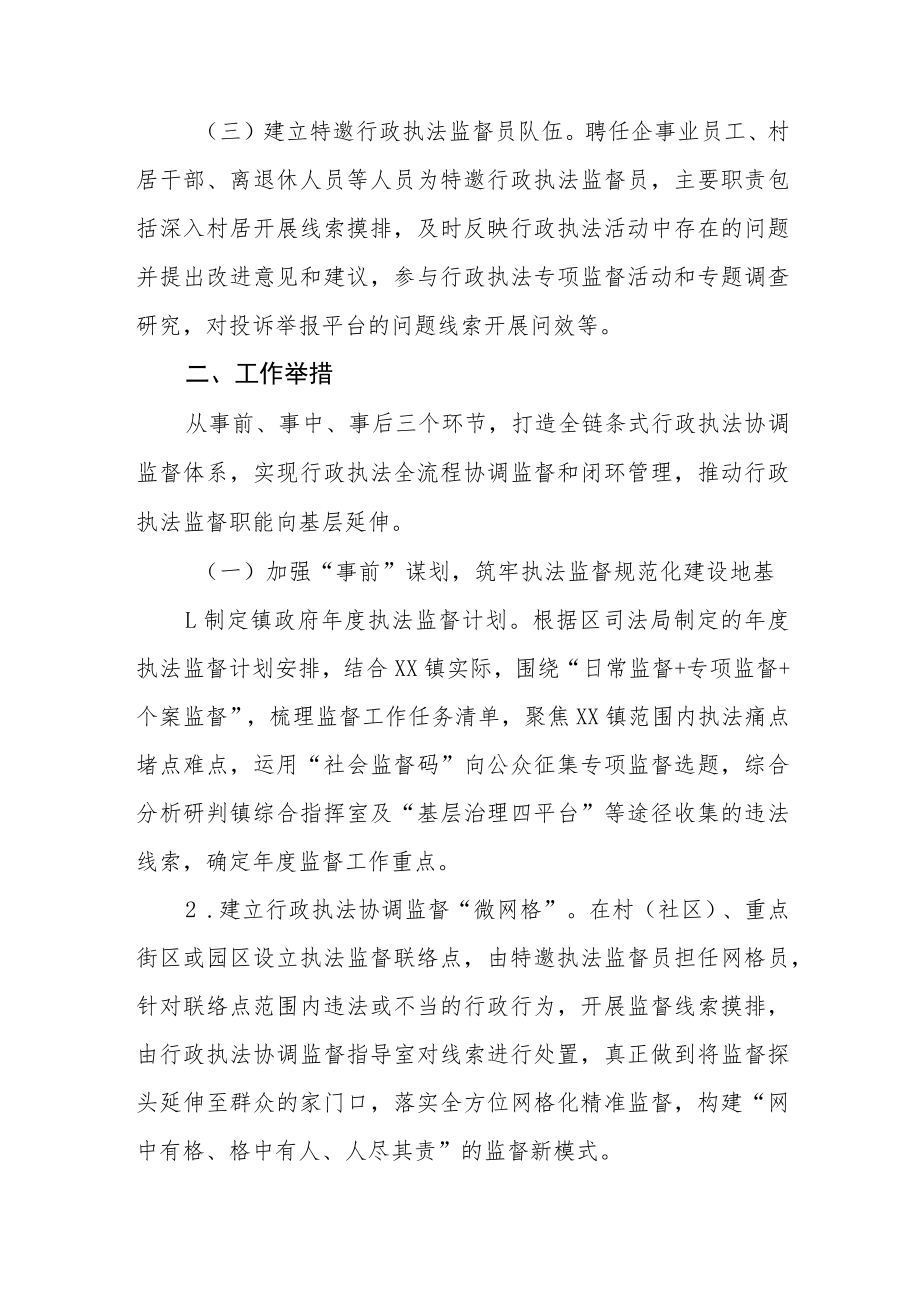 XX镇政府行政执法协调监督工作机制.docx_第2页