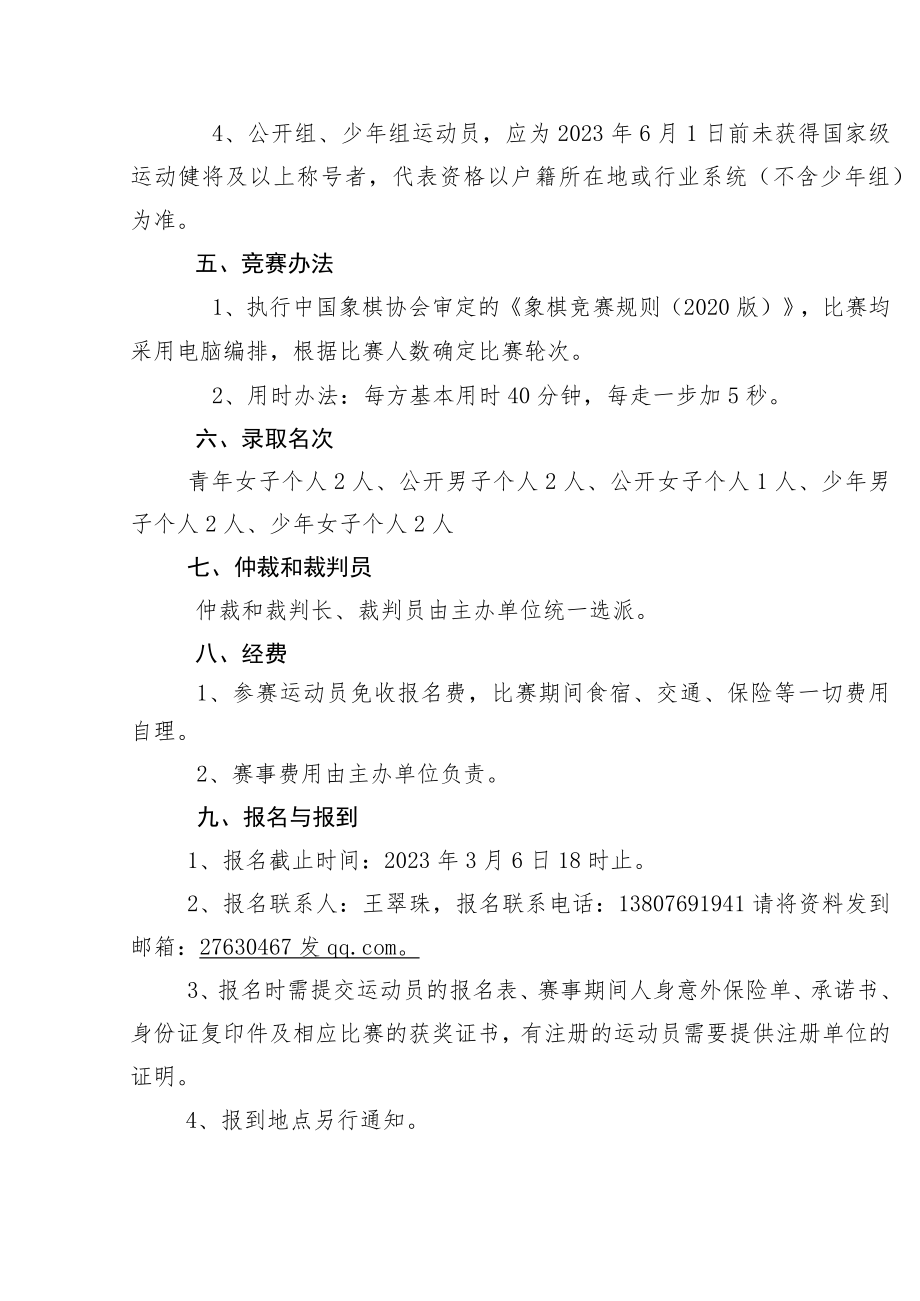 第五届全国智力运动会海南省象棋选拔赛竞赛规程.docx_第2页