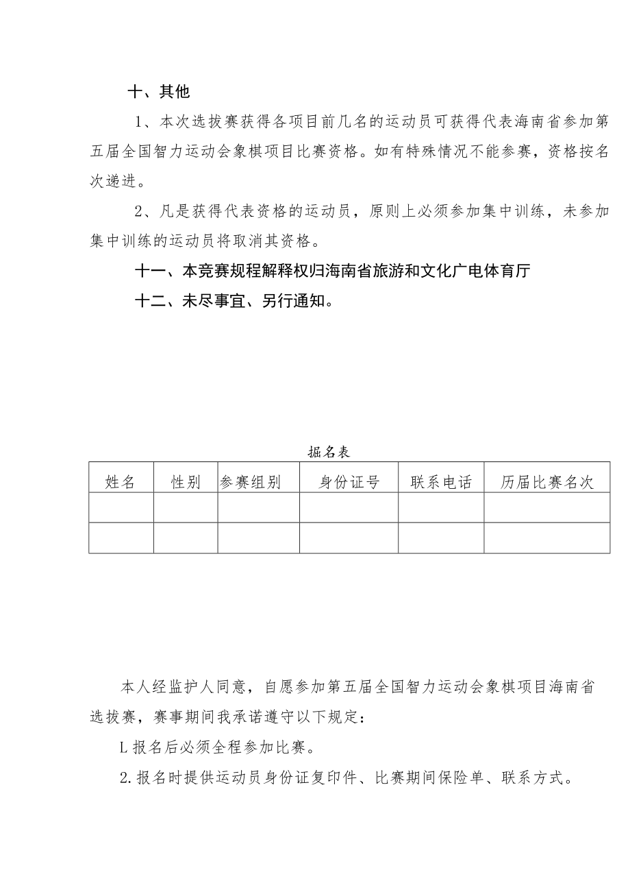 第五届全国智力运动会海南省象棋选拔赛竞赛规程.docx_第3页