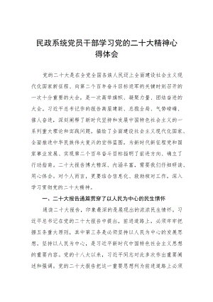 2023年民政干部学习党的二十大精神心得体会五篇模板.docx