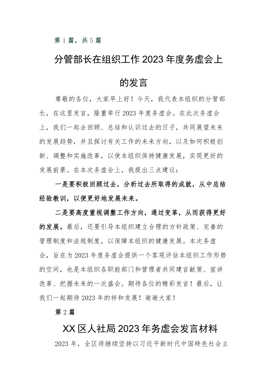 班子务虚会的发言.docx_第1页