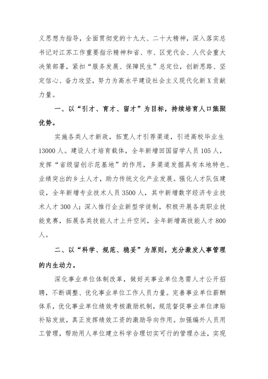 班子务虚会的发言.docx_第2页