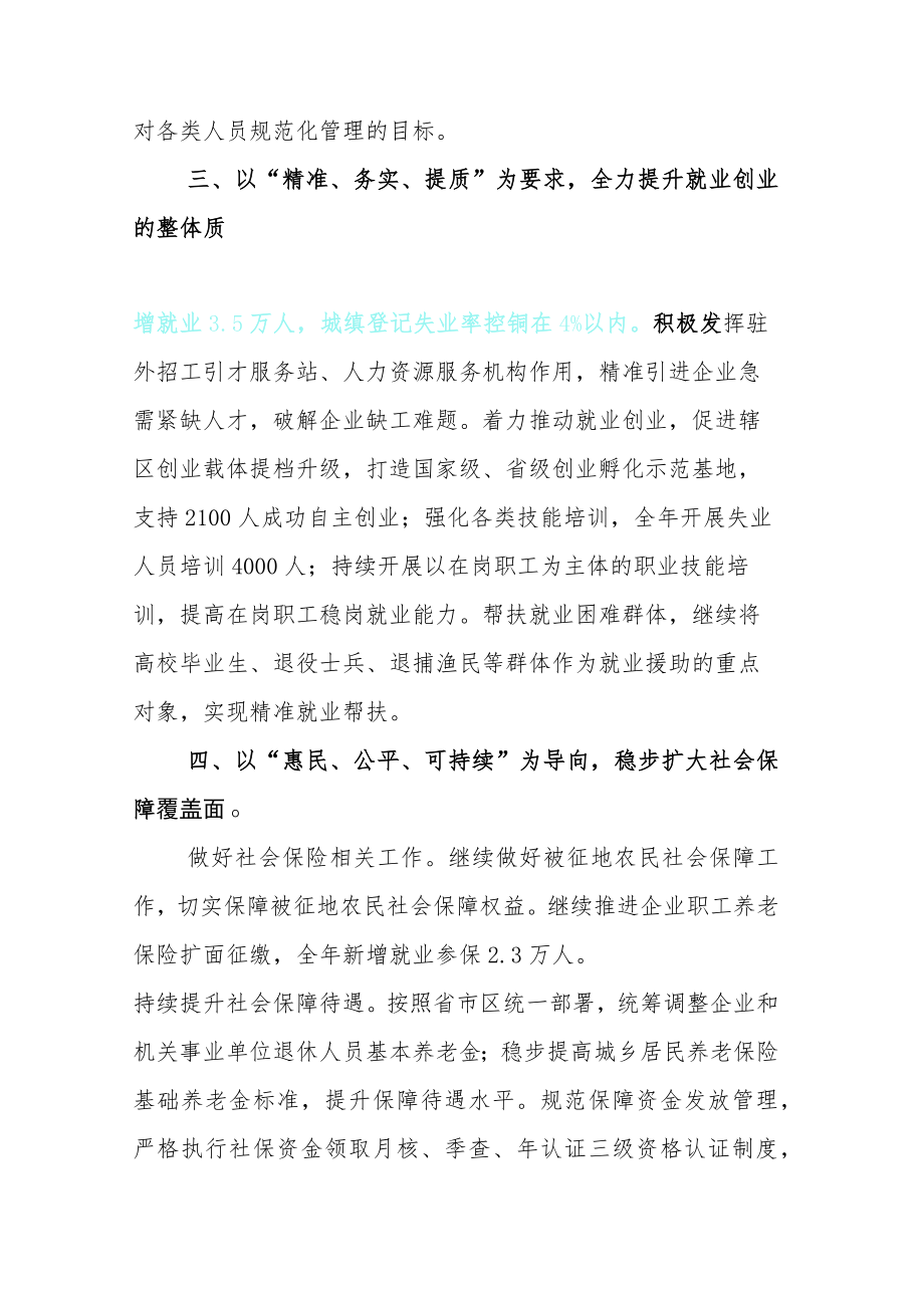 班子务虚会的发言.docx_第3页