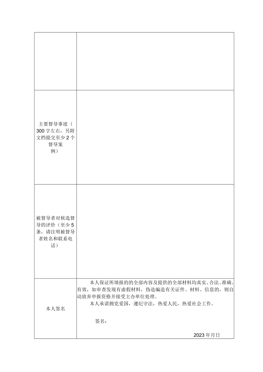 优秀社工督导候选人推荐表.docx_第2页