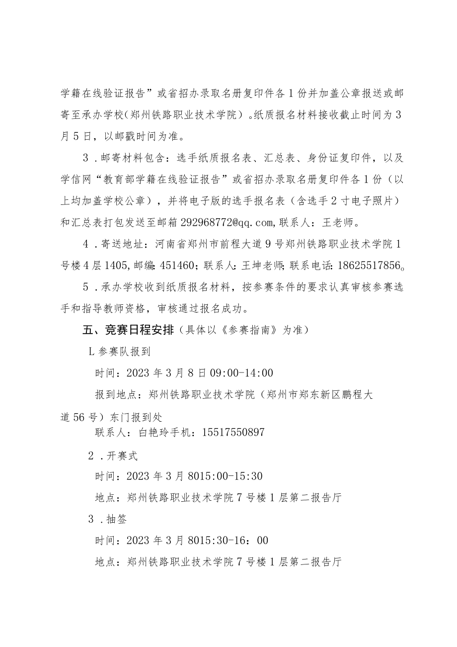 信息安全管理与评估赛项竞赛方案-2023年河南省高等职业教育技能大赛竞赛方案.docx_第3页